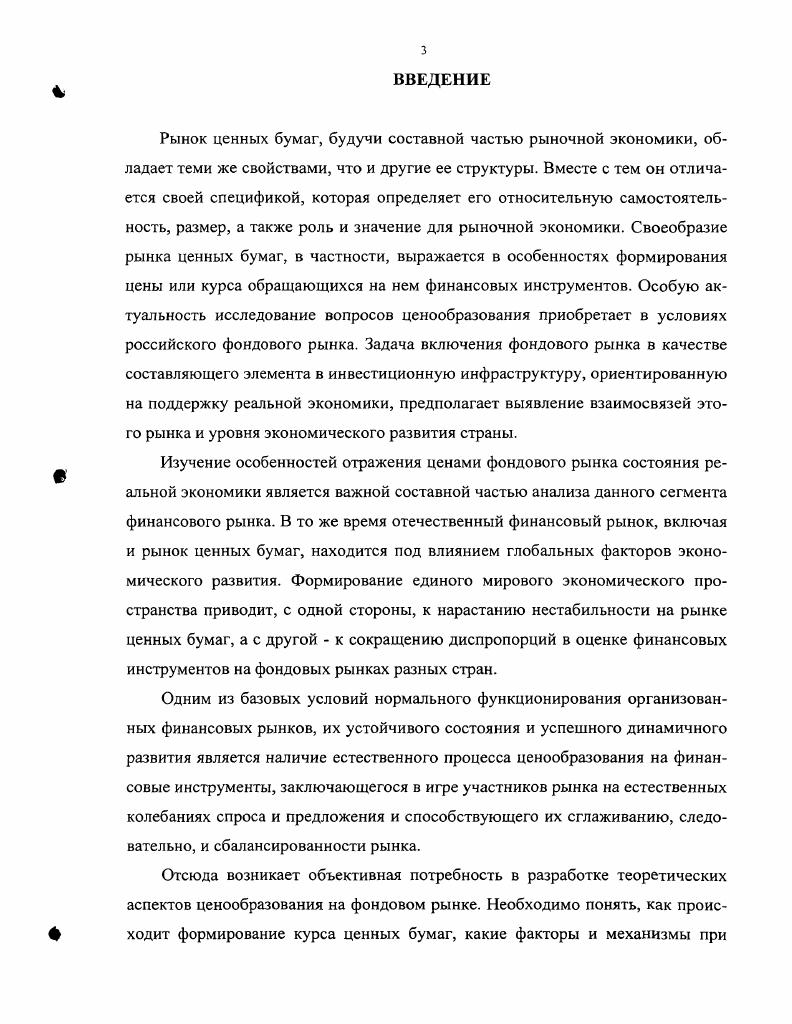 ние будущей прибавочной стоимости . ГильфердингР. Финансовый капитал. Исследование новейшей фазы в развитии капитализмаПер. И.И. Степанова. М. Соц эк. С. 2. Маркс К. Капитал. Т. 3 Маркс К. Энгельс Ф. Соч. Т. . С. . Там же. Т. . С. 1. Акция титул на доход, долговое притязание на будущее производство, свидетельство на выручку9. Значит, ценные бумаги это титул представляют право собственности на доход. Акция представляет собой формальный титул собственности на какоето потенциальное богатство, какойто капитал. И в то же время это вполне реальное право собственности на текущий денежный доход дивиденд. Владельцы акций не могут предъявить притязаний на какую бы то ни было часть производительного капитала. Единственное право, которое сохраняется за акционером право на получение соответствующей части прибыли. Это право на доход, которое может продаваться и покупаться, отделенное от права распоряжения имуществом, воплощается в акции, и акция становится своеобразным товаром, обладающим специфической ценой. В этом смысле в экономической теории различают капиталсобственность и капиталфункцию. Капиталфункция или действительный капитал работает в производстве. Капиталсобственность в виде ценных бумаг циркулирует на финансовых рынках. Таким образом, акция формально является как будто сертификатом реальной стоимости, на деле же она является только титулом на доход. Следовательно, стоимость ценных бумаг специфична, более того она фиктивна. По К. Марксу ценные бумаги не имеют стоимости Все эти вещи акции не суть действительный капитал, не образуют никакой составной части капитала и сами по себе не суть стоимости. Стоимость ценных бумаг не реальна, а фиктивна потому, что определяется не затратами труда на их изготовление, хранение, доставку и пр. Стоимость ценной бумаги . Гильфердинг Р. Финансовый капитал. Исследование новейшей фазы в развитии капитализмаПер. И.И. Степанова. М. Соц эк. С. 2. Маркс К. Капитал. Т. 3 Маркс К. Энгельс Ф. Соч. Т. . Ч. 1. С. 1. 