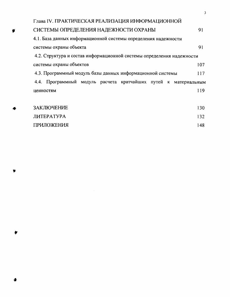 1.2. Анализ подходов и моделей определения эффективности систем охраны объектов 