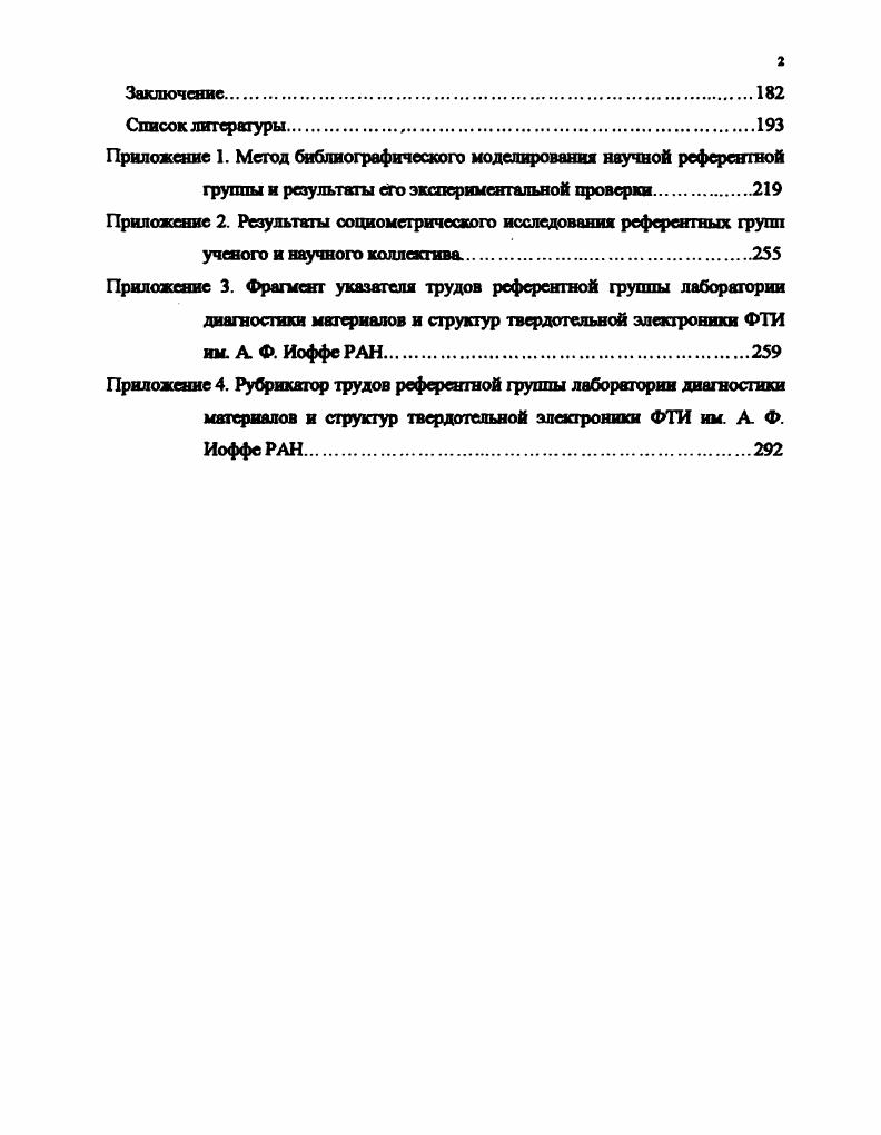 1.3. Методы исследования референтных и оппоненгных групп в социальной психологии