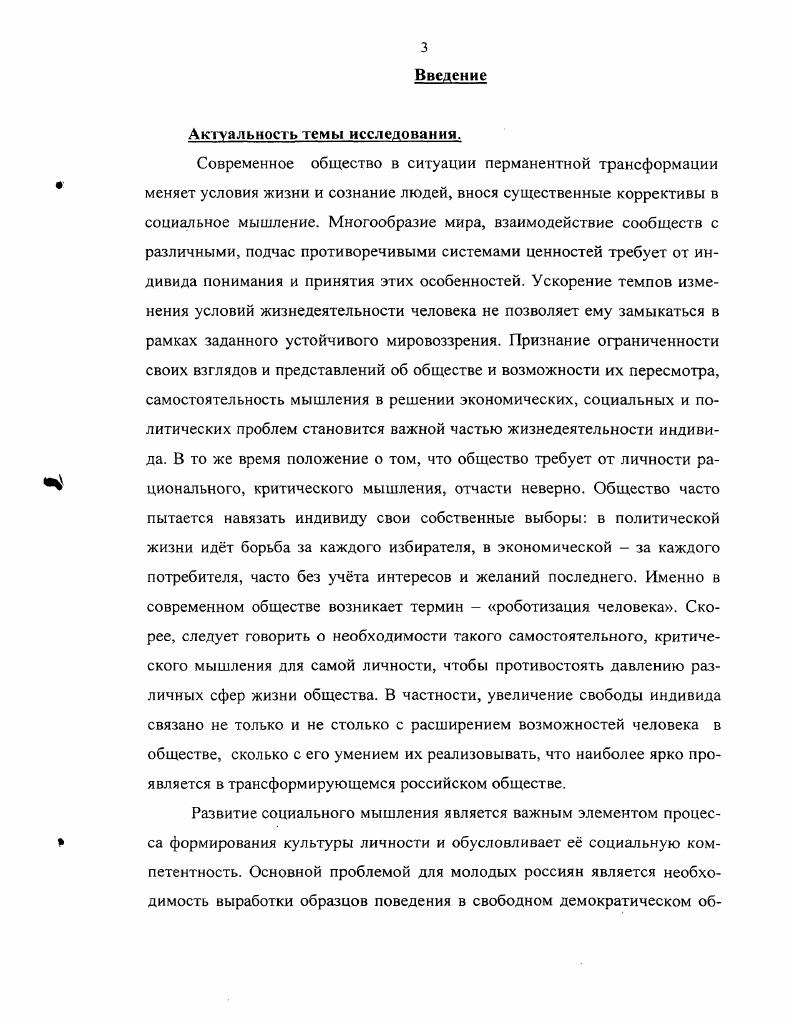 2.1. Особенности социального мышления и социальной компетентности старшеклассников