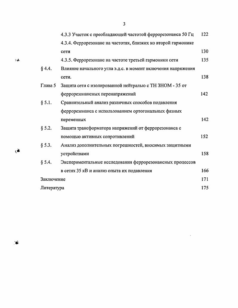 1.2. Классификация фсррорезонансных схем 