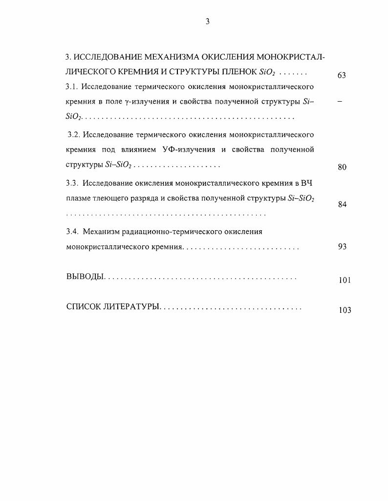 Глава 3. Материалы и методы исследований 