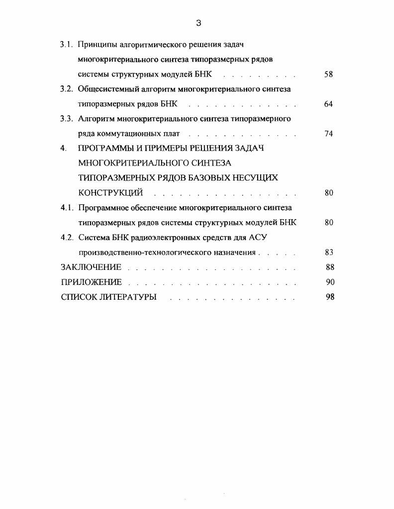 2.2. Статистическая оценка трудоемкости производства системы структурных модулей БНК