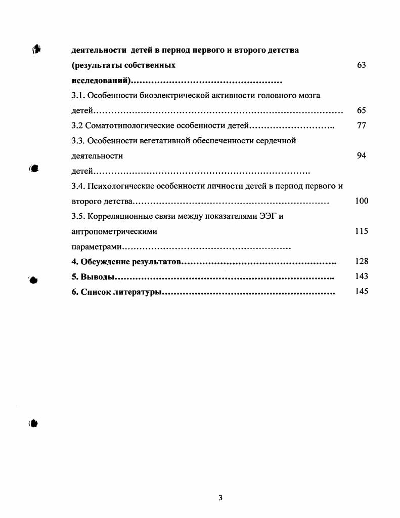 1.3.Конституциональные особенности детей первого и второго