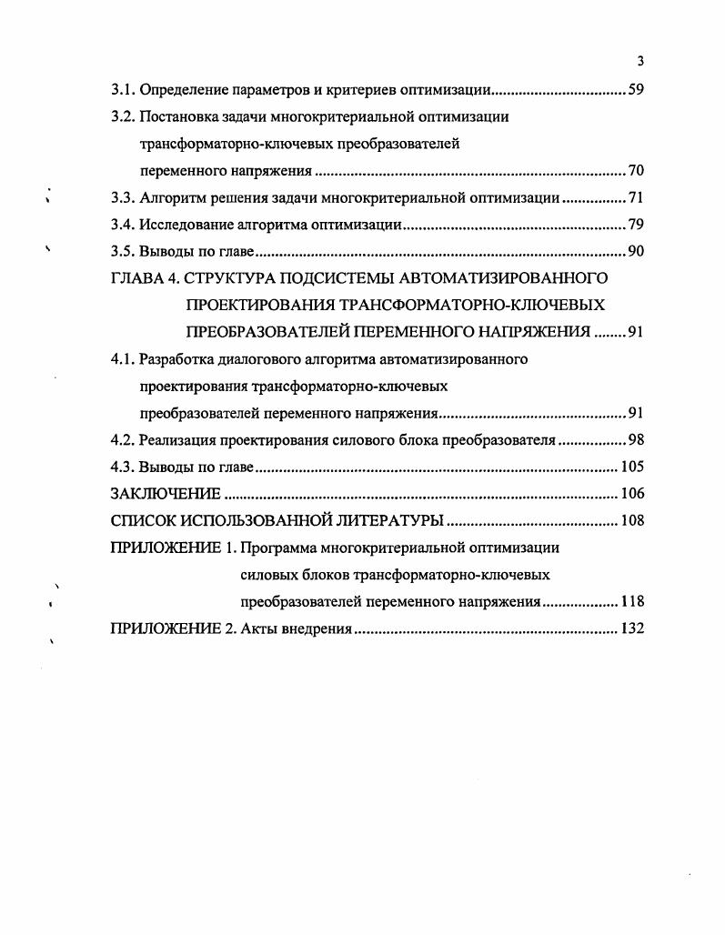 ПРЕОБРАЗОВАТЕЛЕЙ ПЕРЕМЕННОГО НАПРЯЖЕНИЯ И