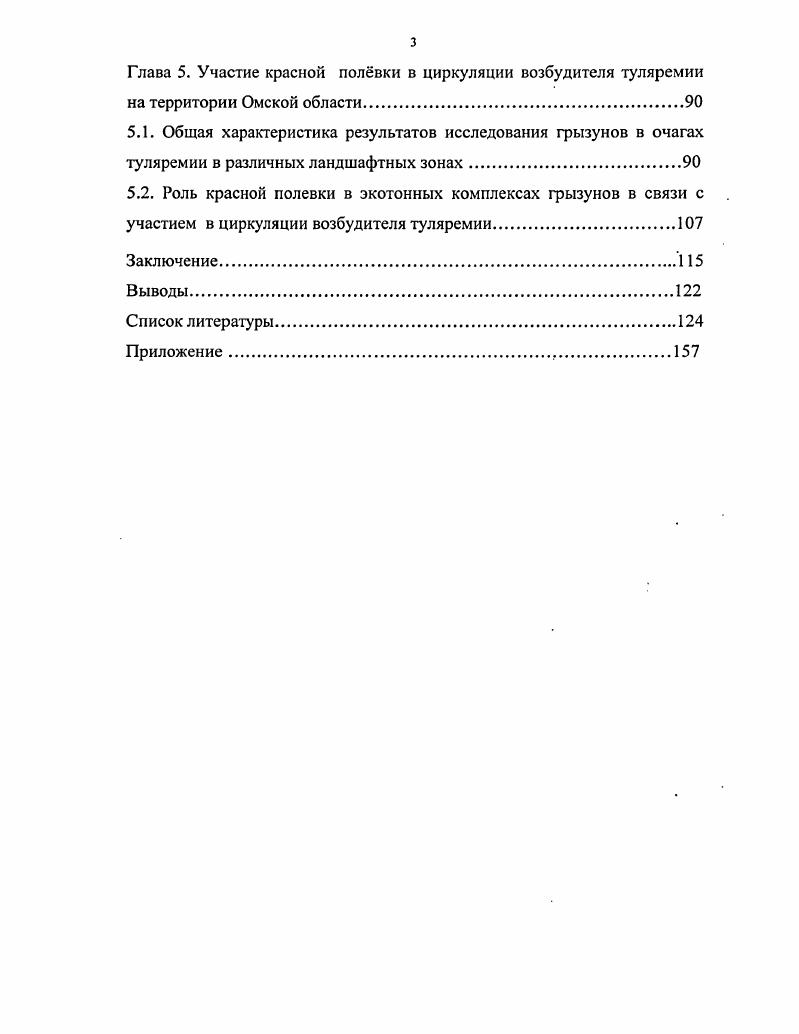1.1.2. Отклонения от стехиометрического состава в халькогенидах меди и серебра. 
