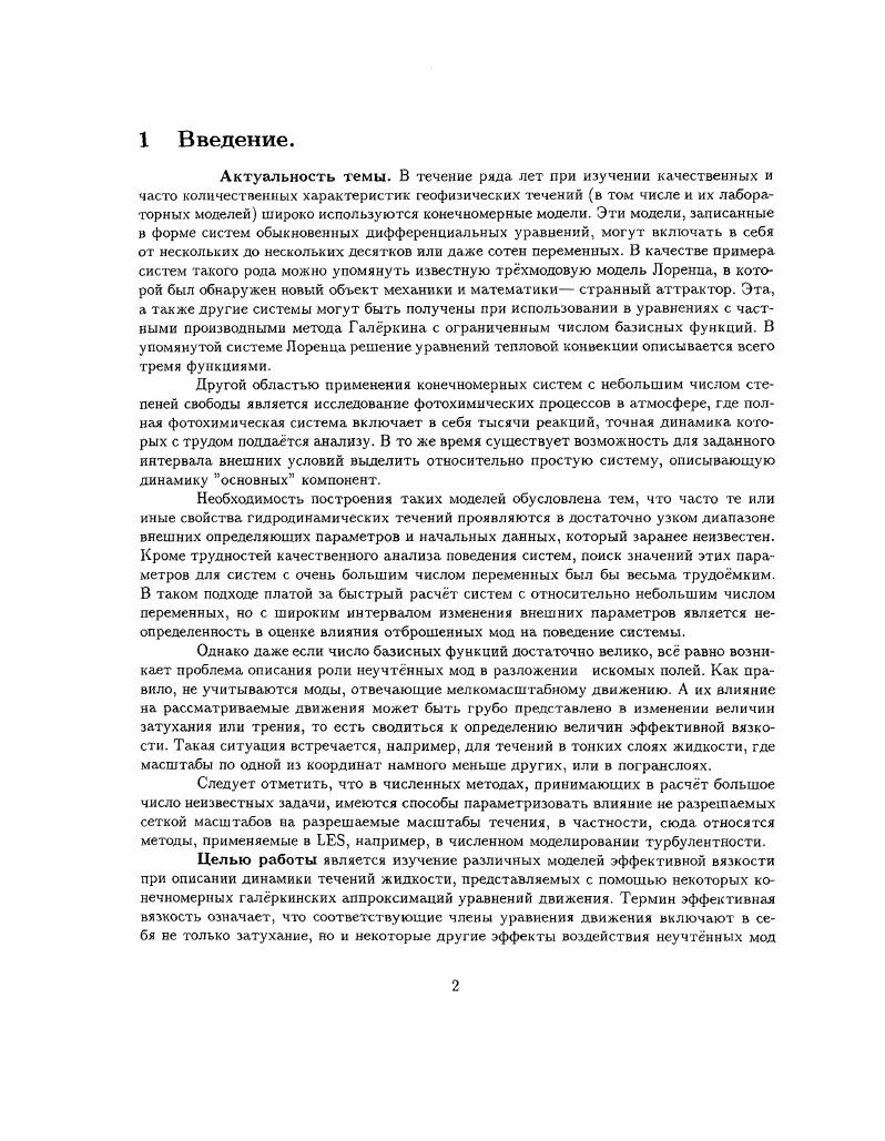 2.1.1 Геострофическое приближение, горизонтальная стратификация. . 