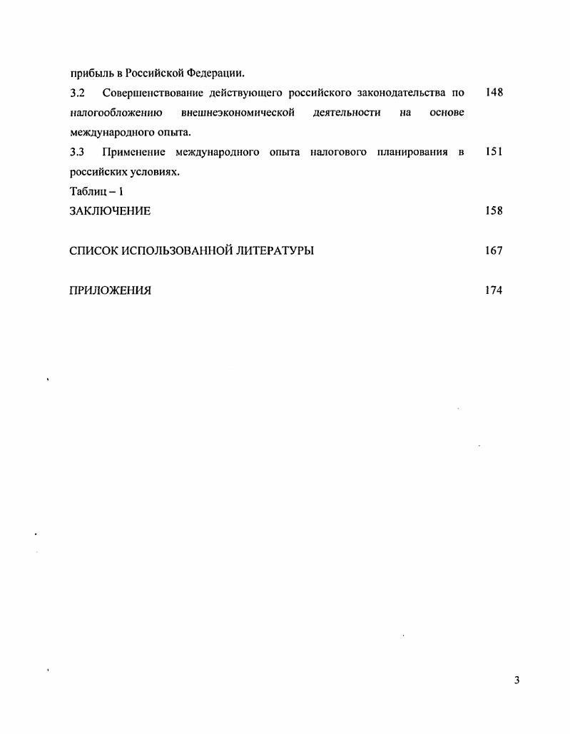 1.3 Понятие и значение прямого и косвенного иностранного налогового зачета.