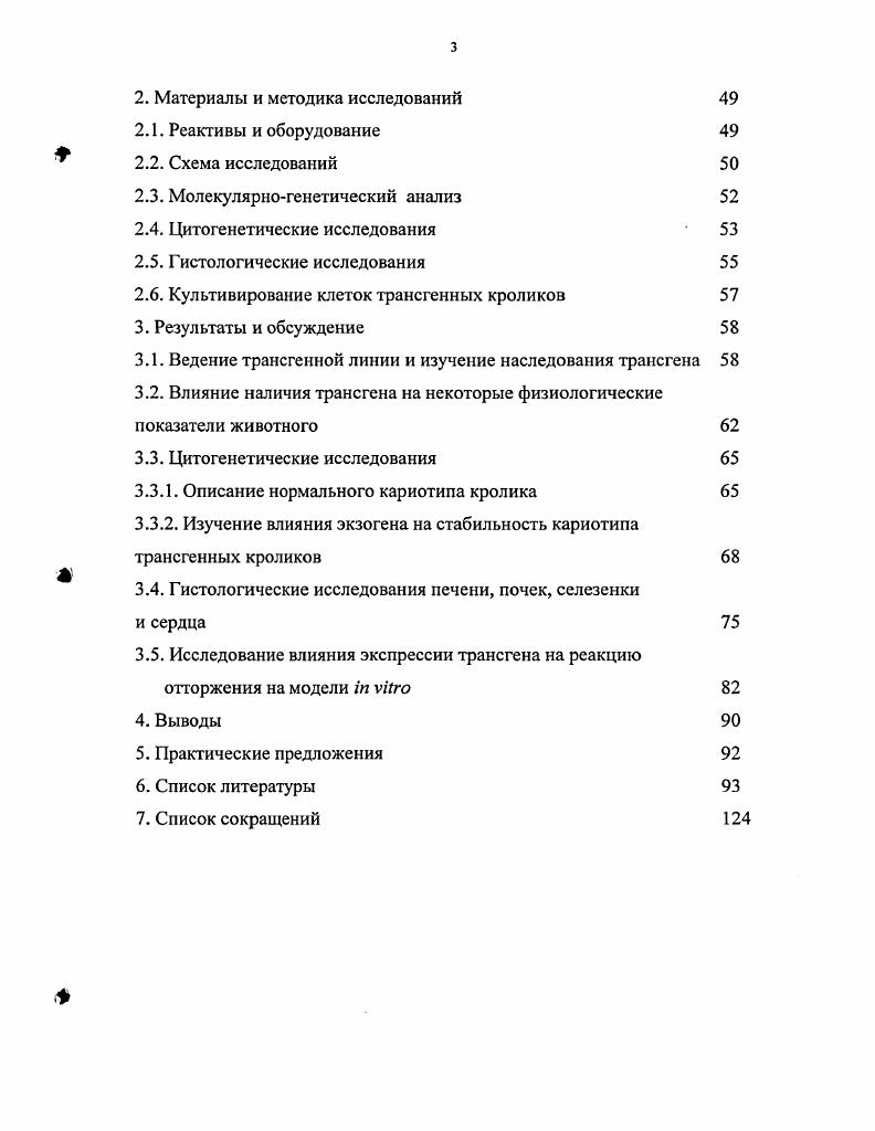 1.2.3. Эмбриональные стволовые клетки 