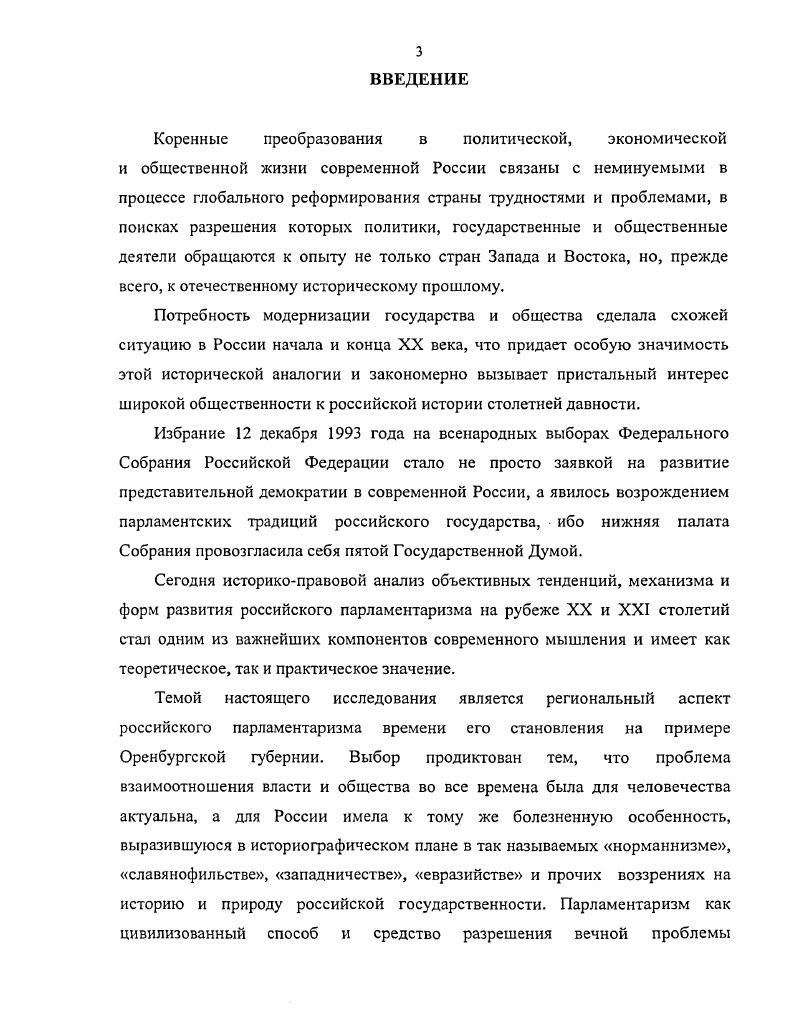 1.3. Организация, ход, итоги избирательных кампаний в I и II Думу.