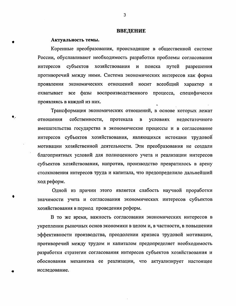 2.2. Особенности становления социального партнерства в условиях России