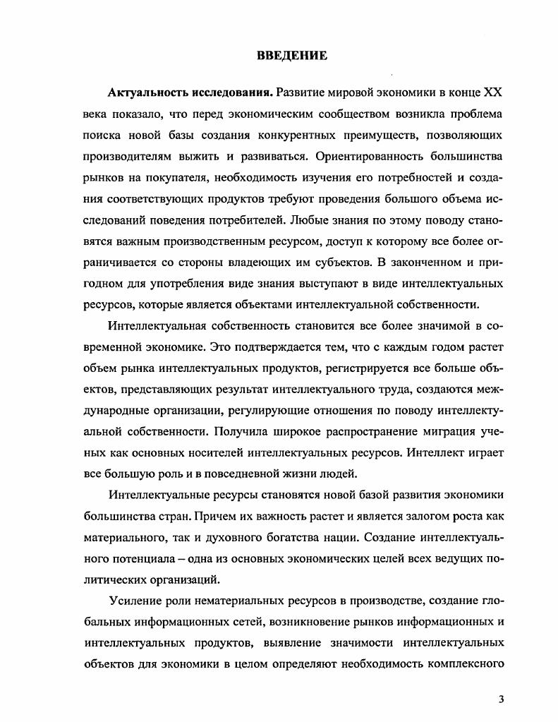 1.1. Определение интеллектуальной собственности как института.