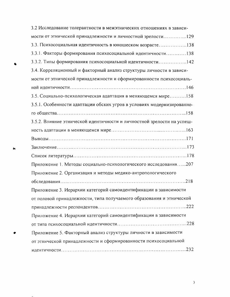 I Этнопсихологические характеристики личности