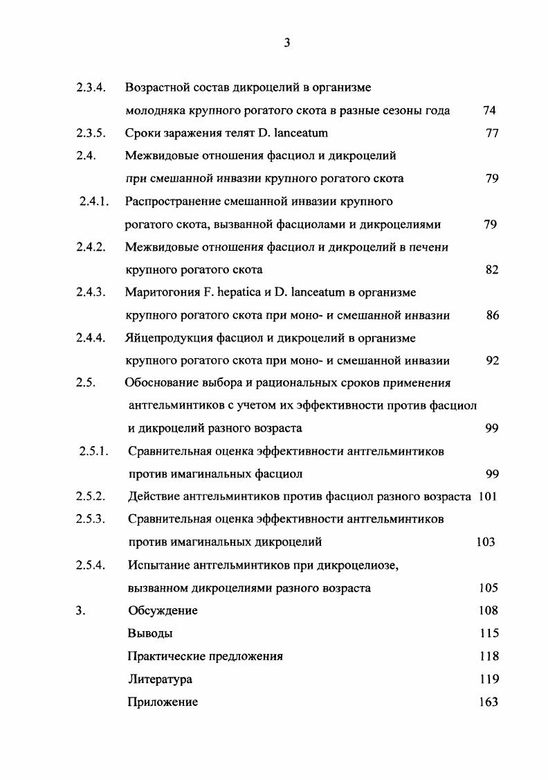 1.2. Эпизоотология дикроцелиоза крупного рогатого скота 