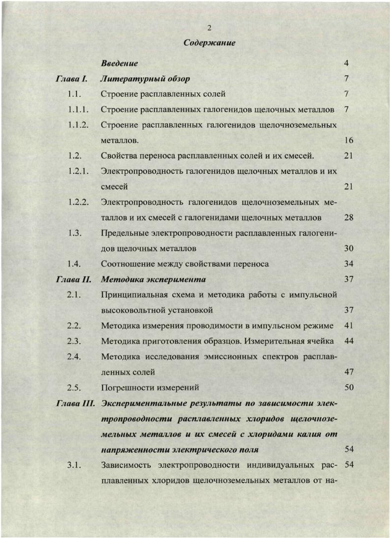 Зависимость электропроводности индивидуальных расплавленных хлоридов щелочноземельных металлов от на