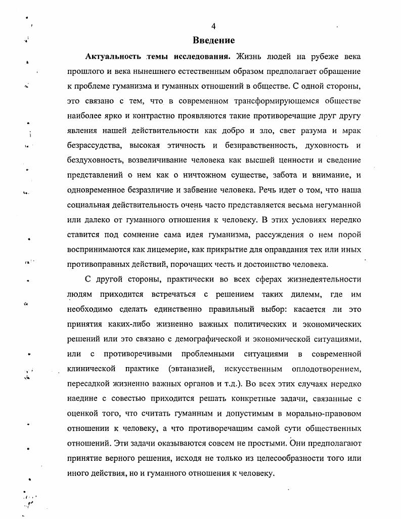 2. Поиски и подходы к пониманию гуманизма