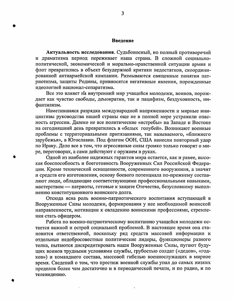 патриотического воспитания учащейся молодежи