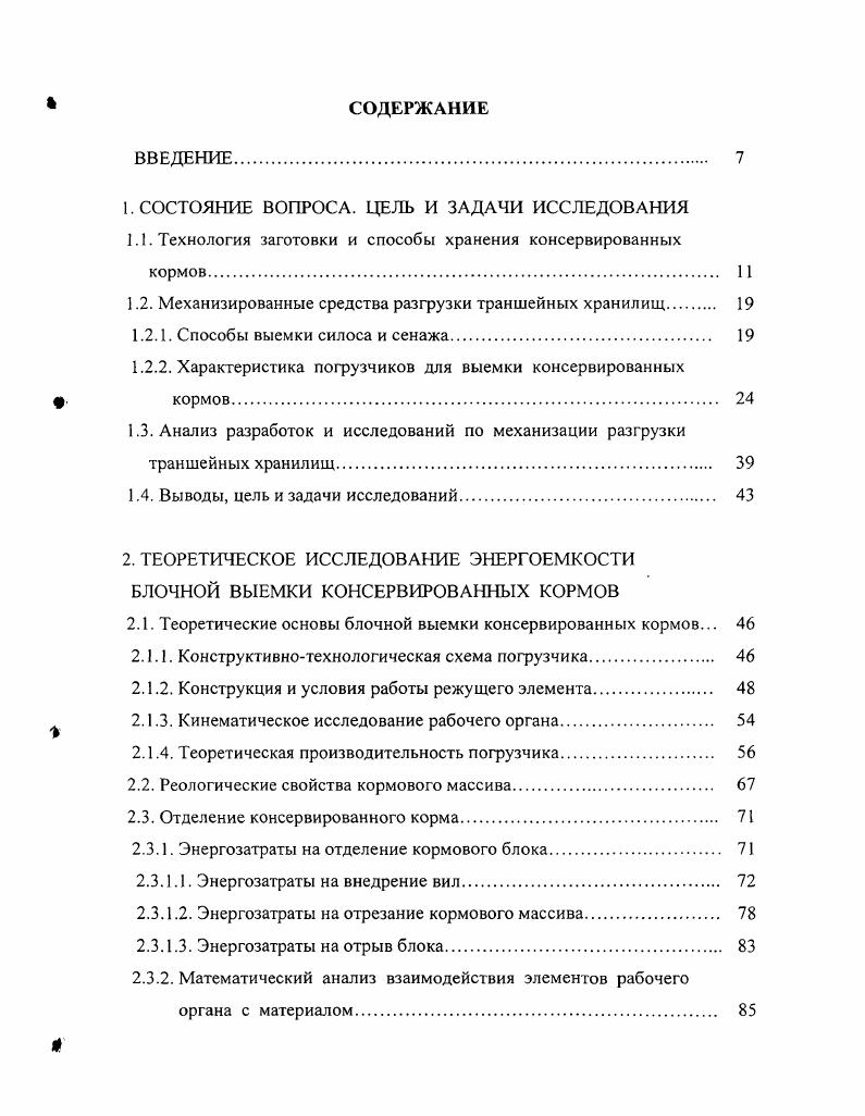 до и после наступления предельного состояния способствует повсеместно применяемый на рудниках взрывной способ отбойки. Основные требования к моделям были сформулированы еще Л. С учетом того, что нелинейность и неоднородность деформационных и прочностных свойств массива определяется развитой в нем трещиноватостью, основой геомеханических моделей стала структура массива. 