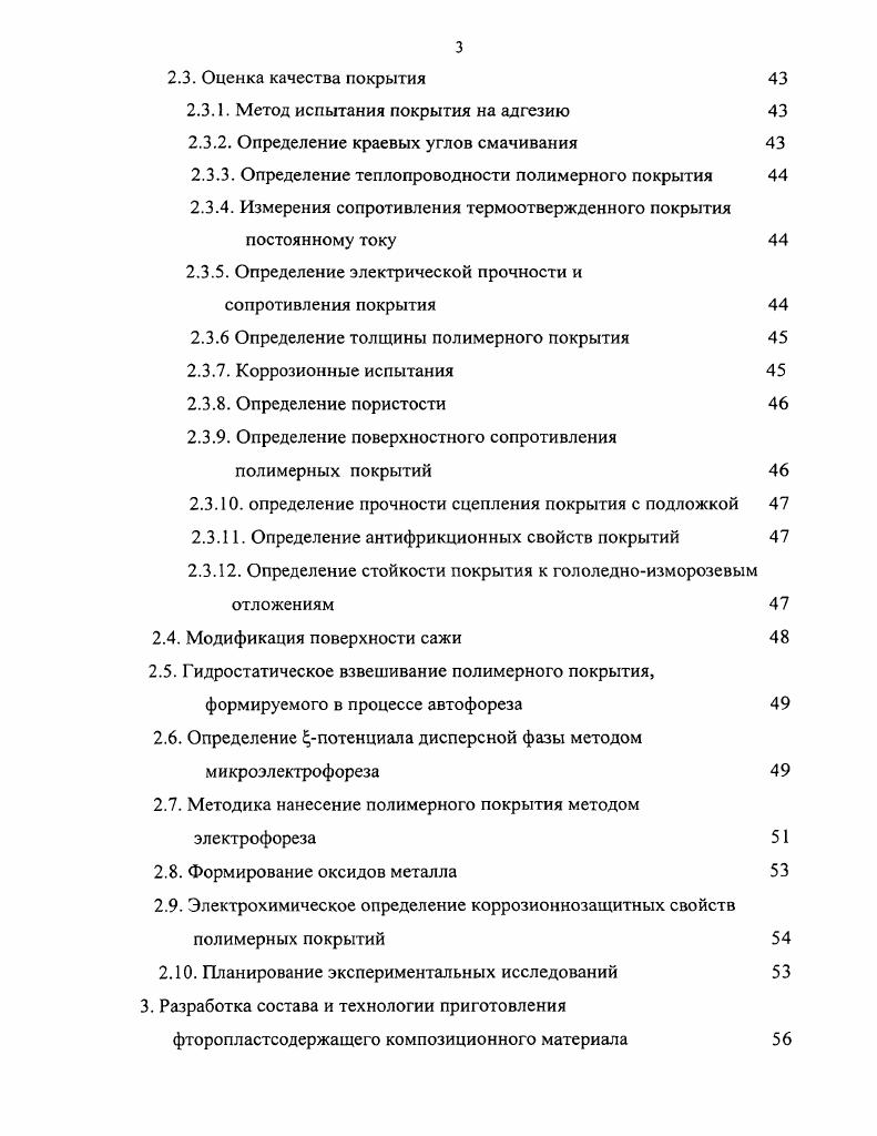1.3. Представления о механизме автофреза 