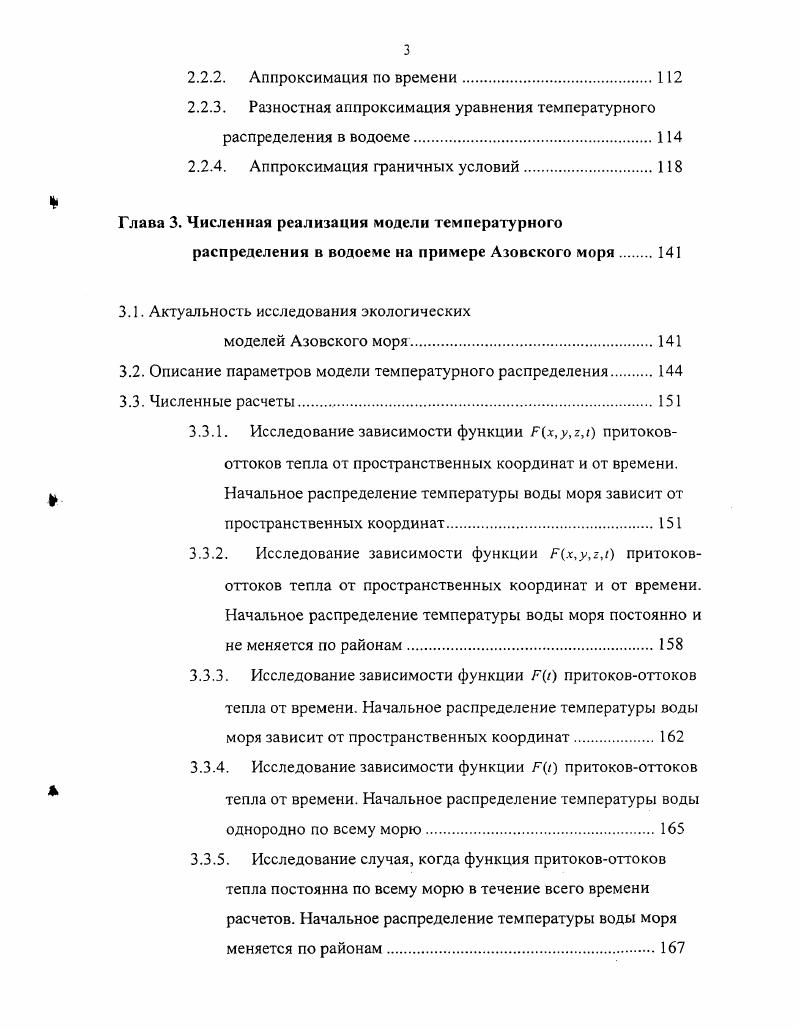 1.1. Некоторые сведения из теории теплопроводности.