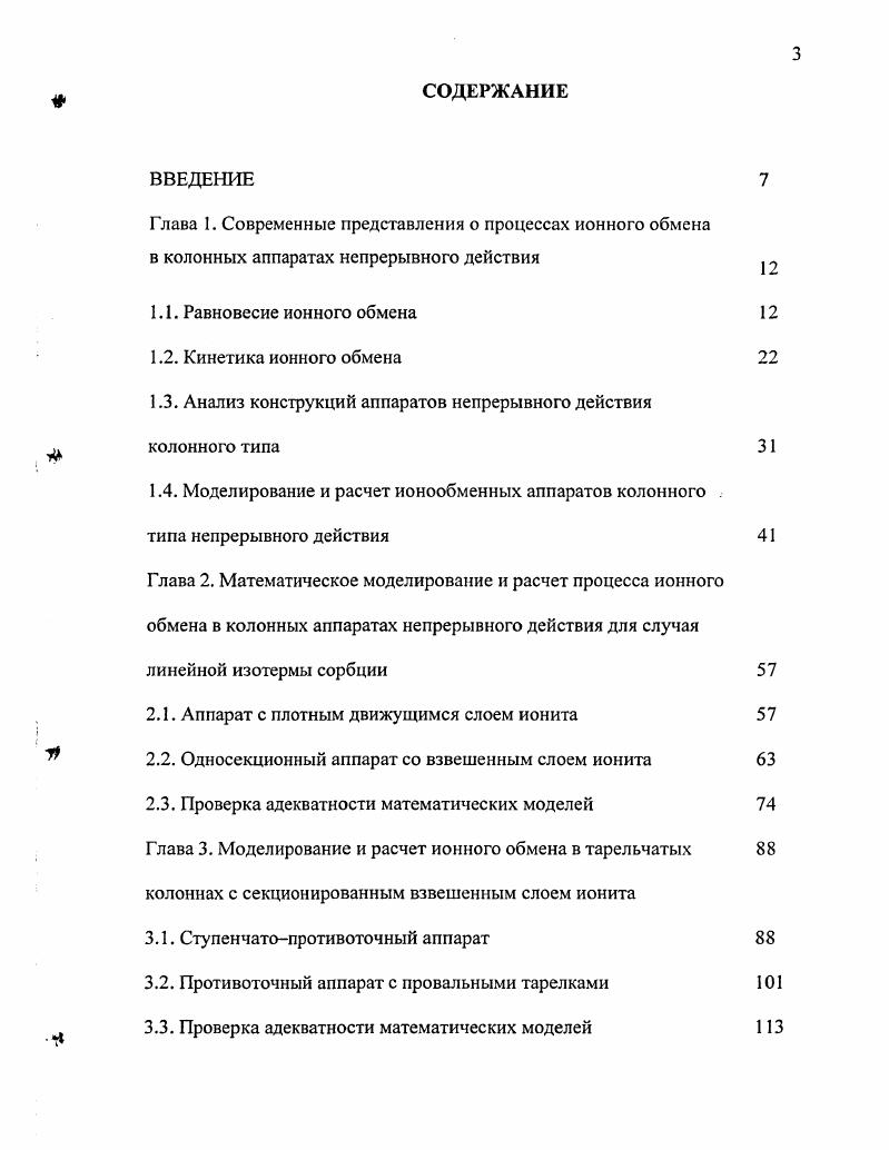 2.1. Аппарат с плотным движущимся слоем ионита