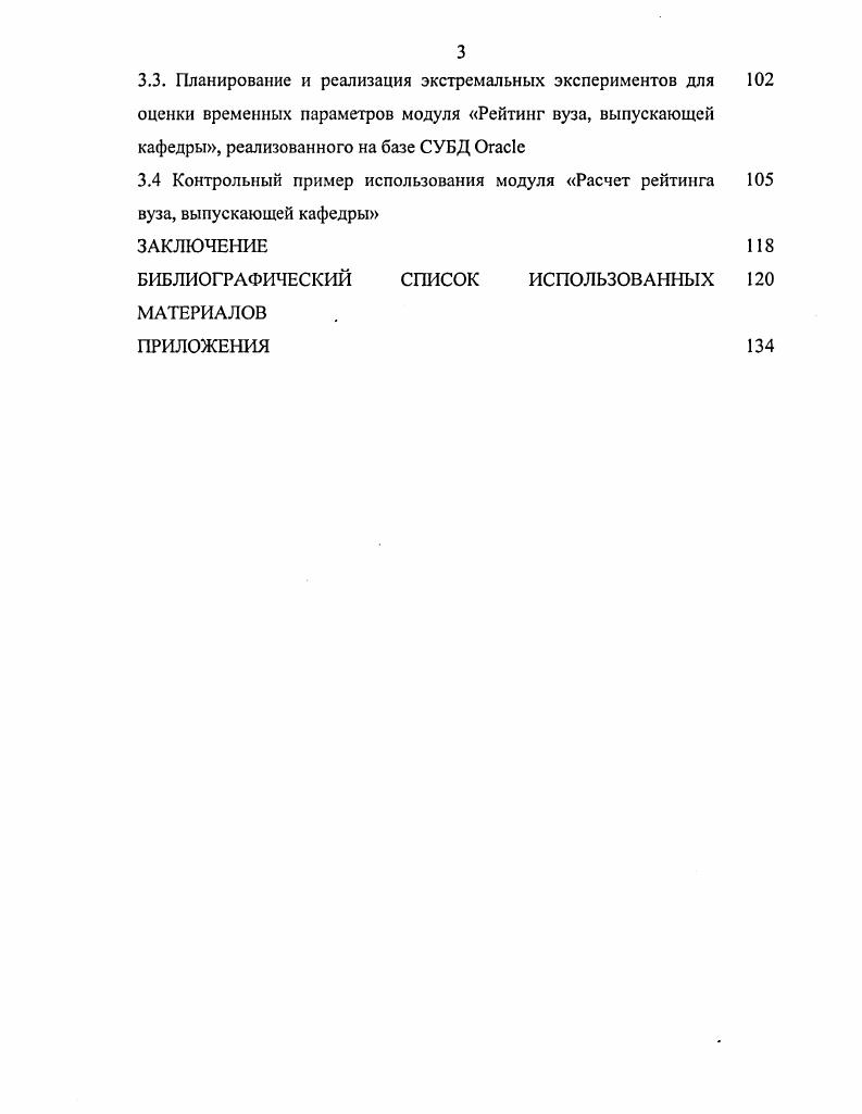 ПОДДЕРЖКИ ПРИНЯТИЯ РЕШЕНИЙ ДЛЯ УПРАВЛЕНИЯ ДЕЯТЕЛЬНОСТЬЮ ВУЗА