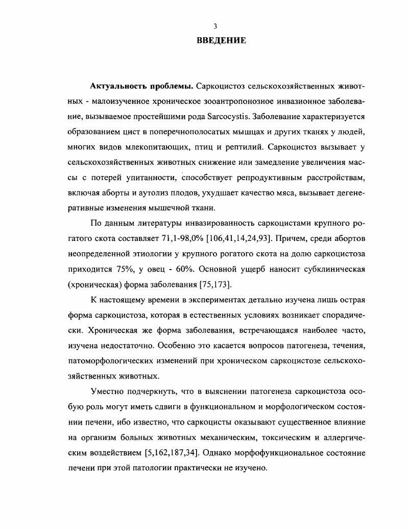 1.5. Терапия и профилактика саркоцистоза.