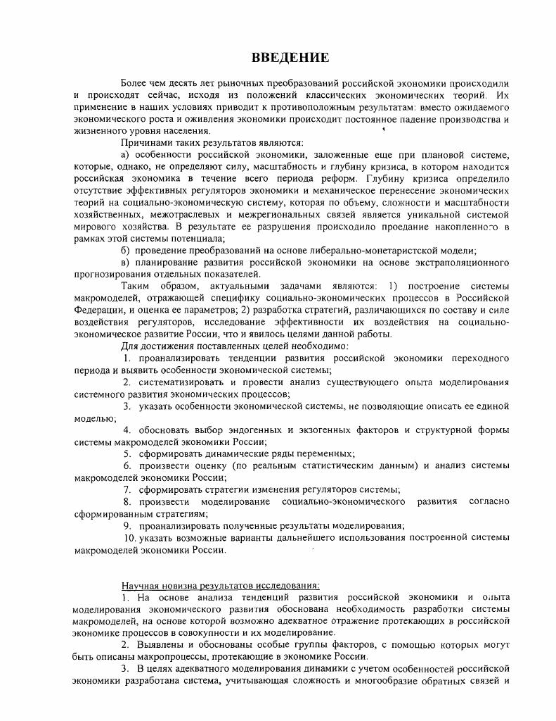 1.1. Анализ тенденций развития российской экономики