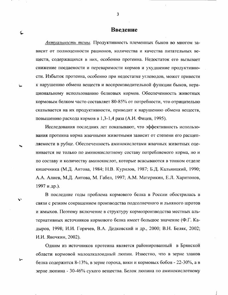 1.2. Превращения азотистых веществ в преджелудках жвачных животных 