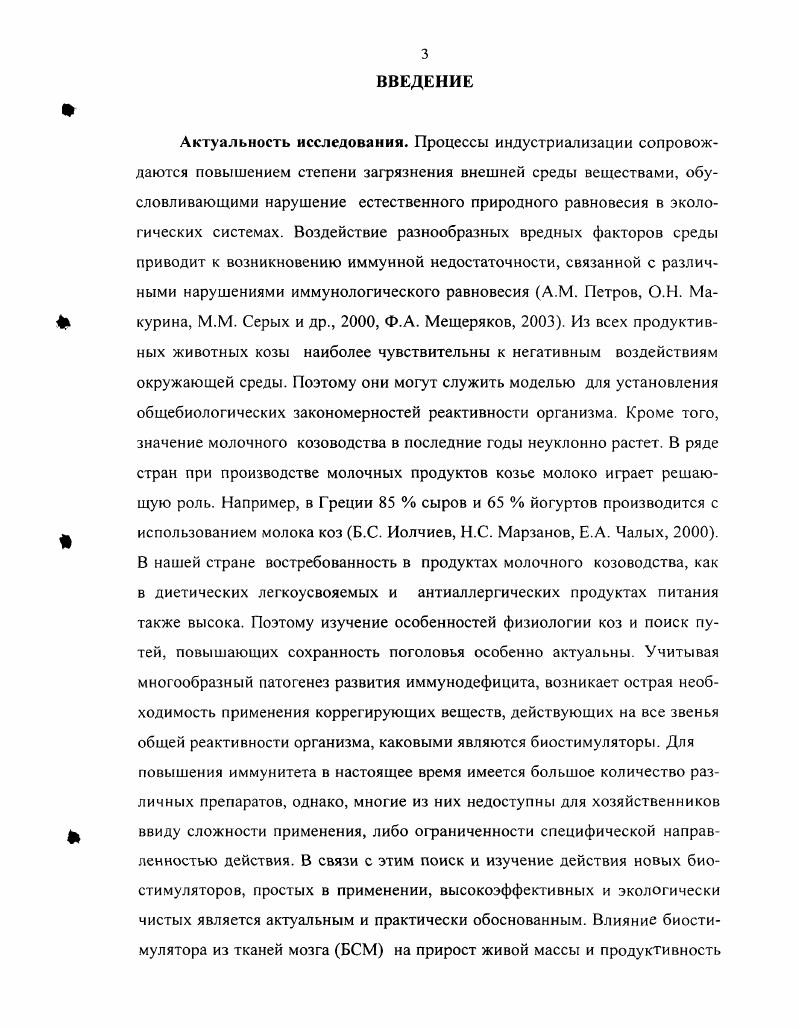 1.2. Связь иммуногематологических показателей с репродуктивной системой животных