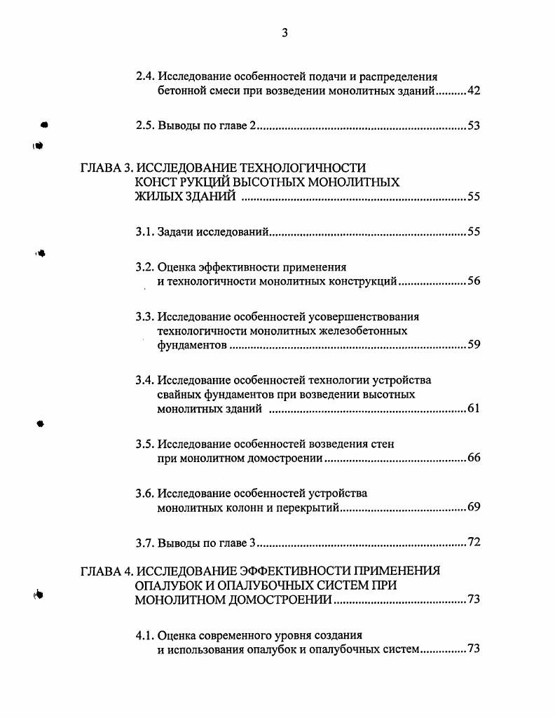 1.2. Анализ территориальных строительных норм ТСН Московской области.