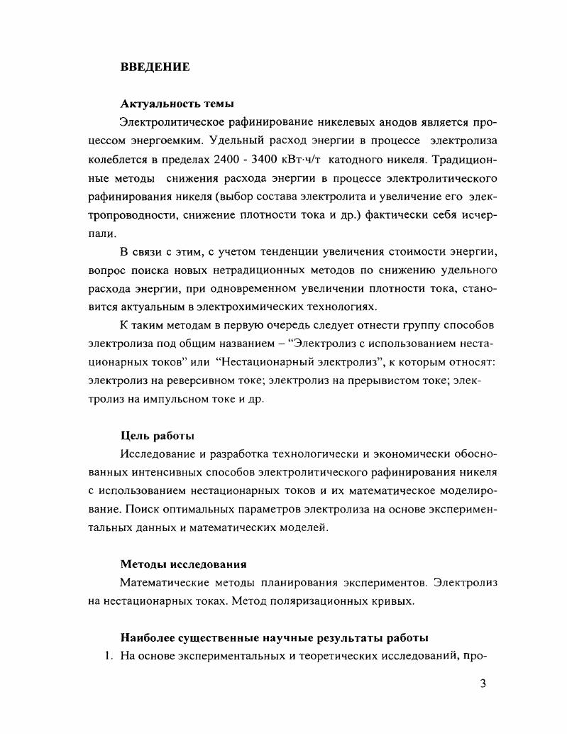 ПУБЛИКАЦИЙ ПО НЕСТАЦИОНАРНОМУ ЭЛЕКТРОЛИЗУ 