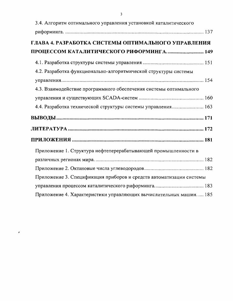 1.2. Анализ процесса как объекта управления