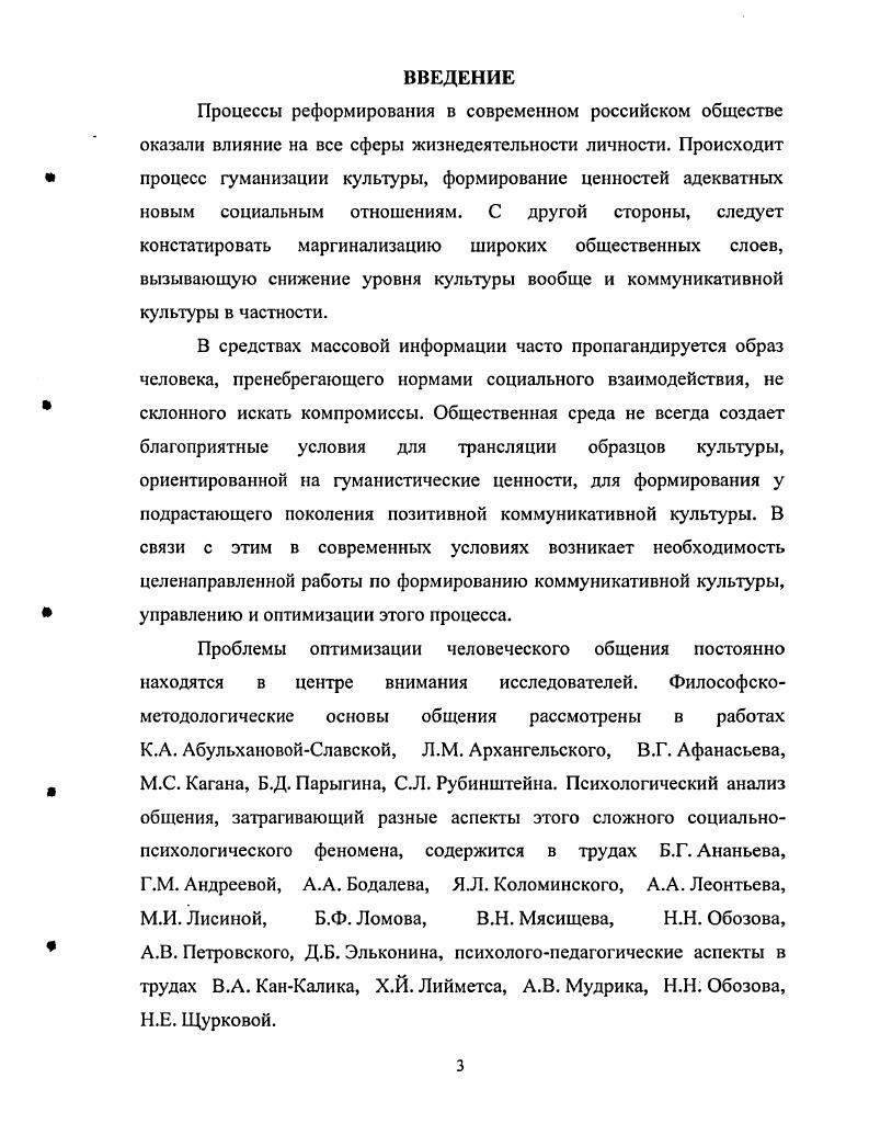  2. Особенности формирования коммуникативной культуры