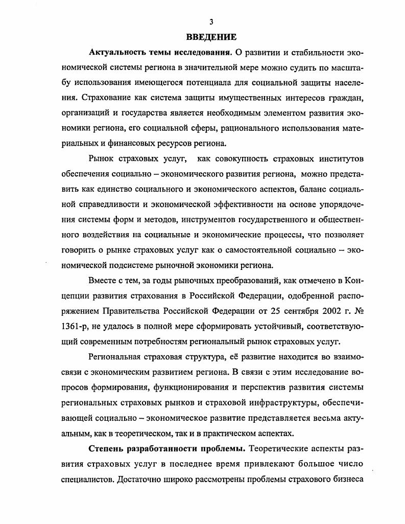 1.1. Региональная динамика развития страховой отрасли 