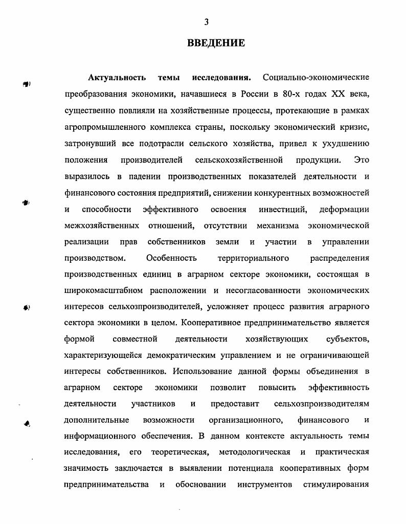 
2.2. Реализация принципов кооперативного предпринимательства в сфере аграрного маркетинга