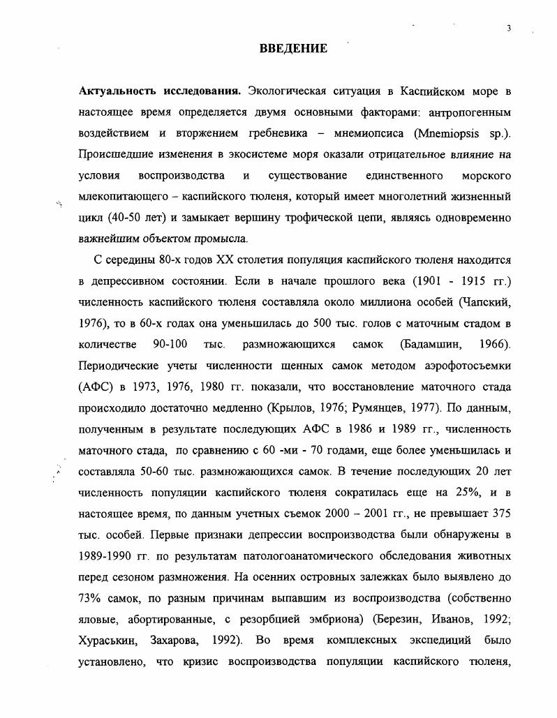 содержание в экосистеме Каспийского моря