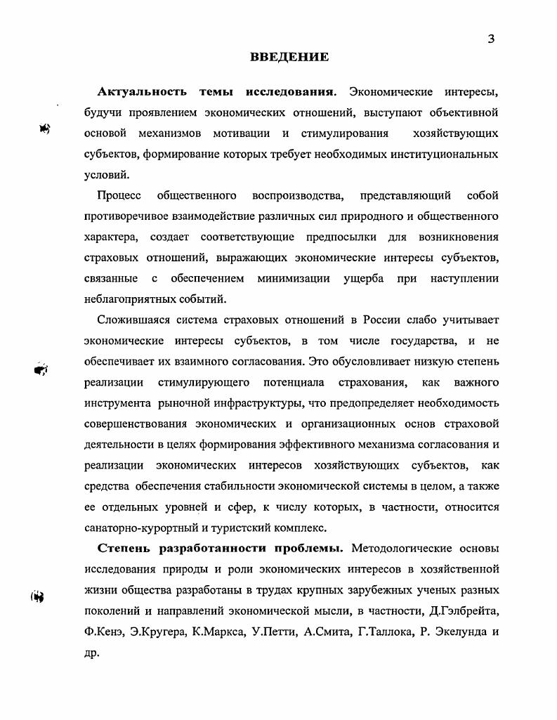 1.1 Экономические интересы и механизм их реализации