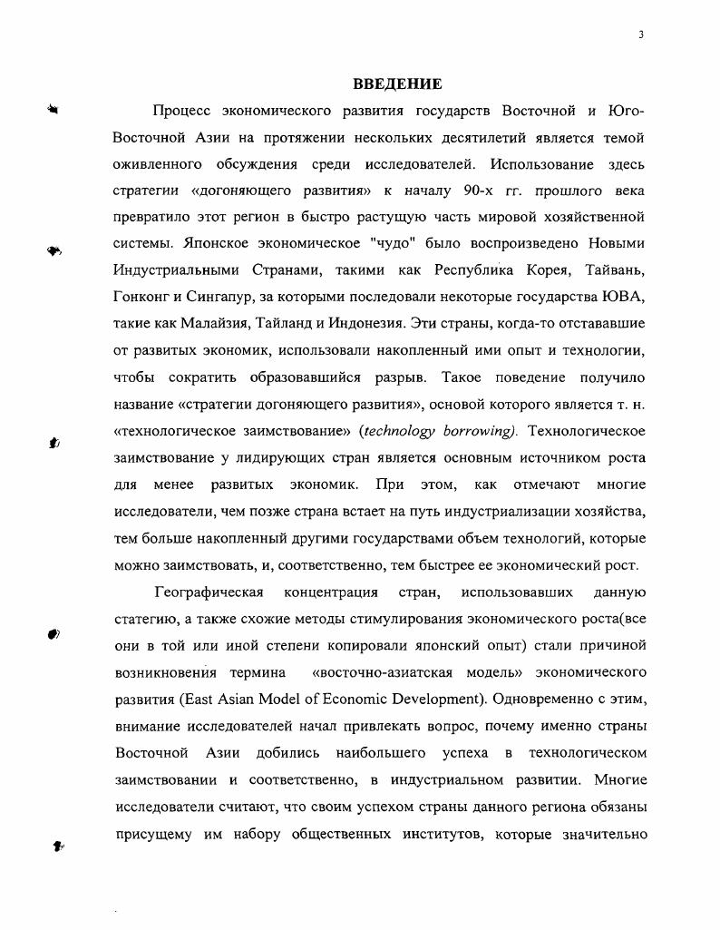 Глава . Восточноазиатская модель экономического развития