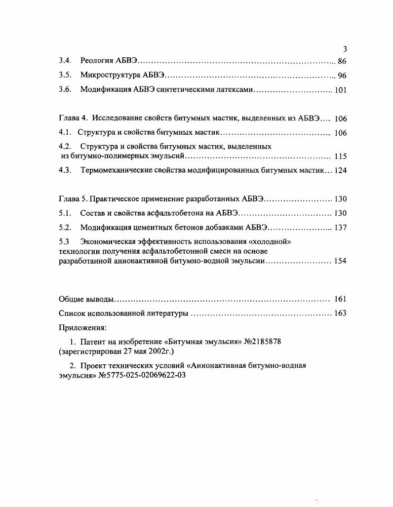 1.1. Применение битумных эмульсий в дорожном строительстве. 