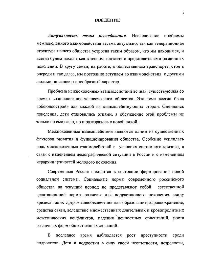 1.3 КОНФЛИКТОГЕННОСТЬ ВЗАИМОДЕЙСТВИЯ ПОКОЛЕНИЙ В УСЛОВИЯХ СОЦИАЛЬНОЙ ТРАНЗИТИВНОСТИ