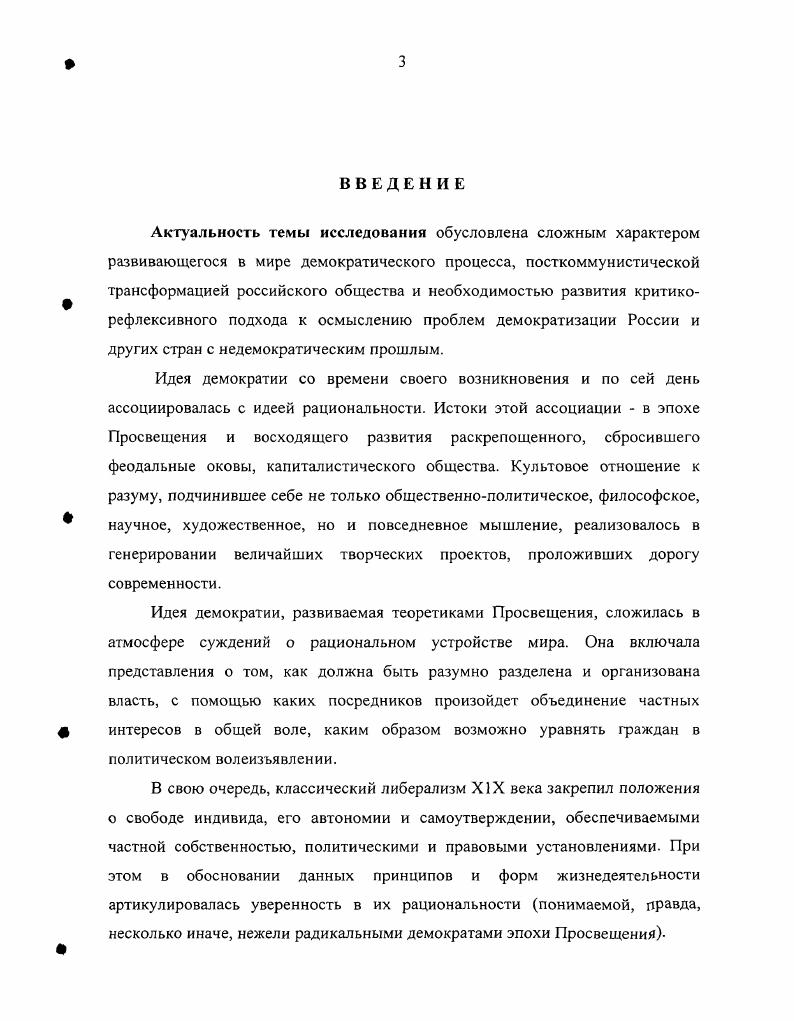 1. СООТНОШЕНИЕ РАЦИОНАЛЬНОСТИ, СВОБОДЫ И ДЕМОКРАТИИ