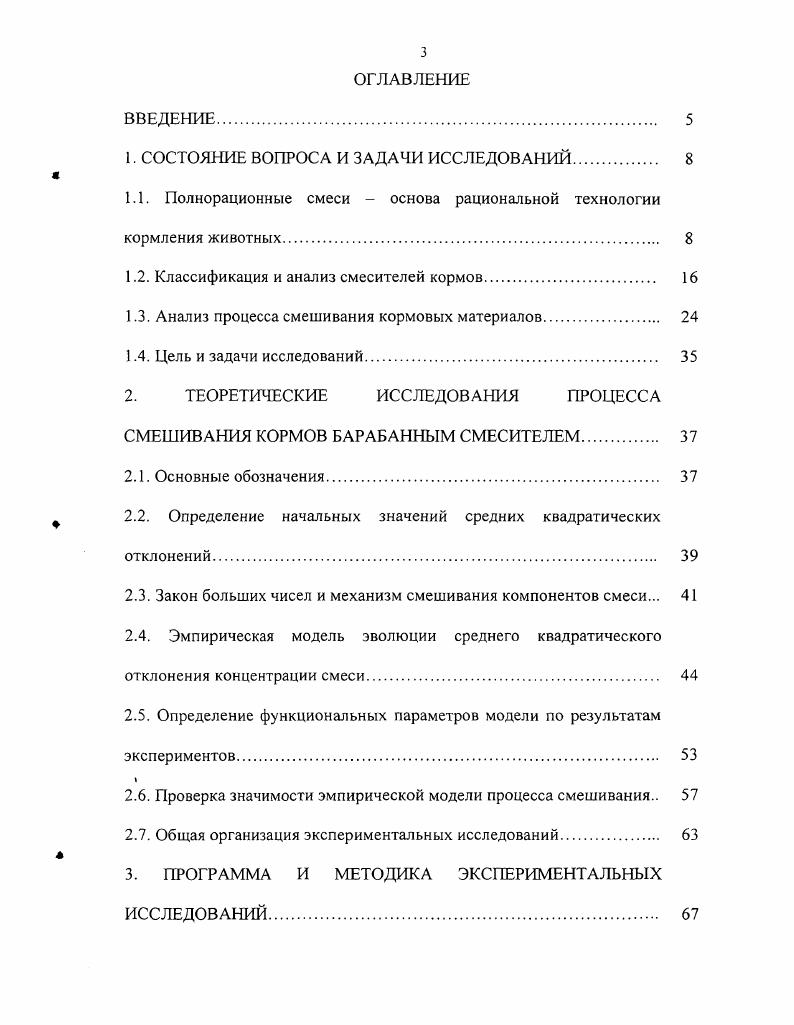 1.1. Полнорационные смеси  основа рациональной технологии кормления животных. 
