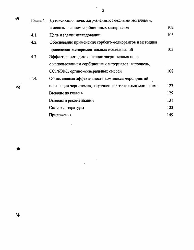 Глава 1. Проблема загрязнения почв тяжелыми металлами в условиях