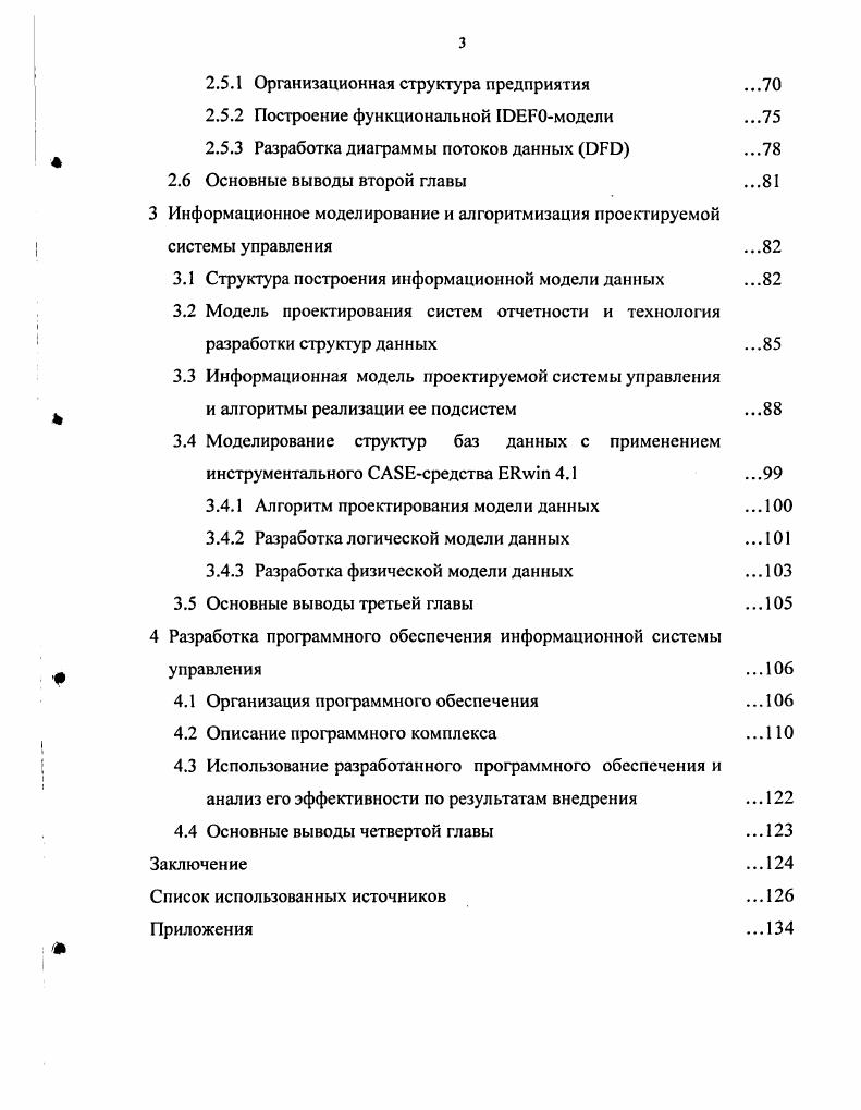 1.2 Особенности информационной системы управления как объекта проектирования