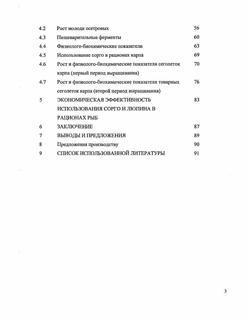 1.1 Пищевые потребности карпа в протеине и аминокислотах 