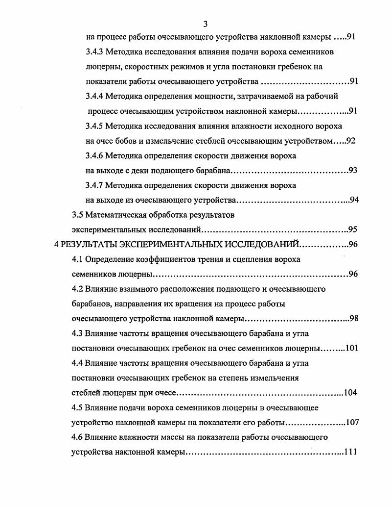 1.1 Технологии уборки семенников люцерны.