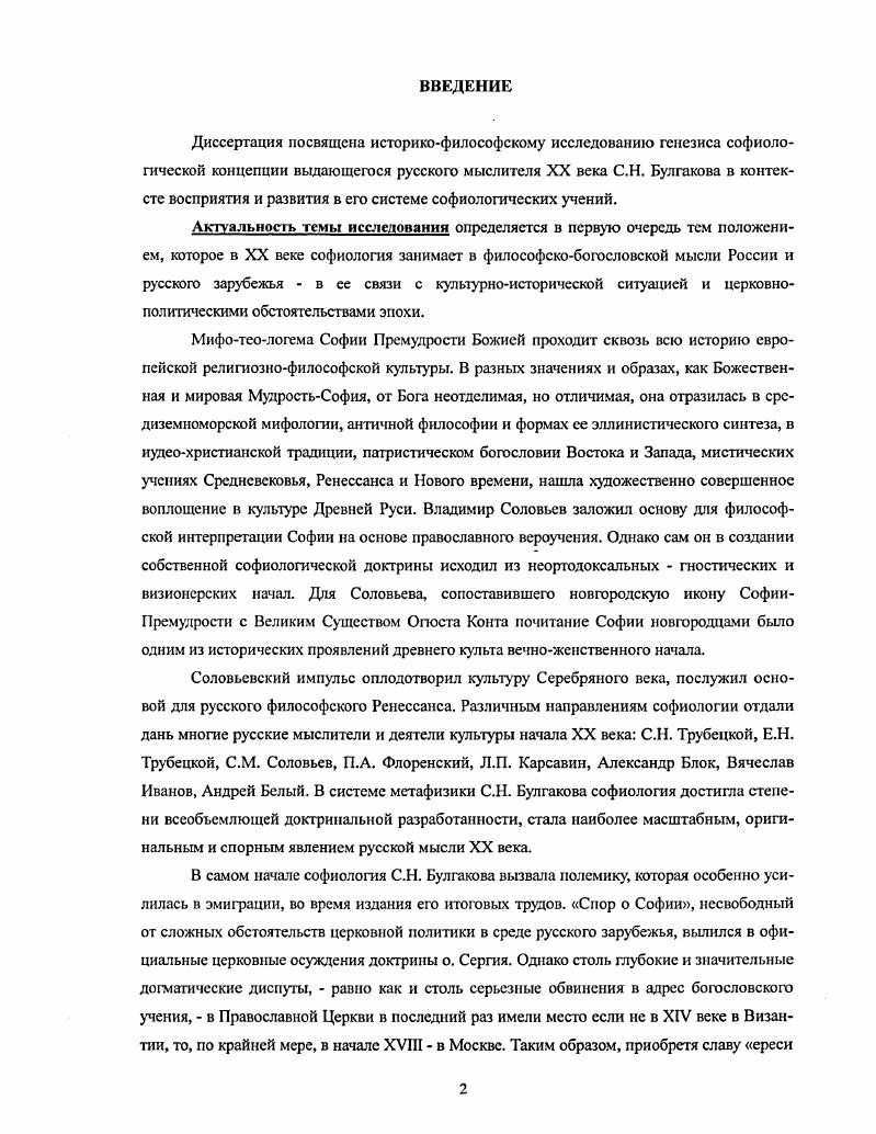 б Платон и Аристотель как софиологи 