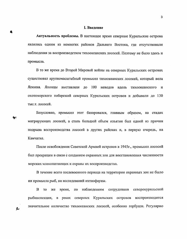 1. Распространение тихоокеанских лососей в водоемах северных Курильских островов. 