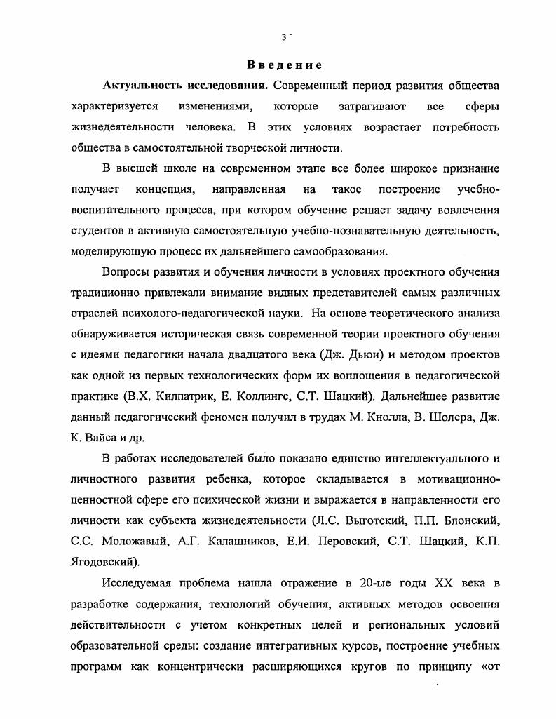 1.2. Педагогические и психологические основы проектной деятельности 
